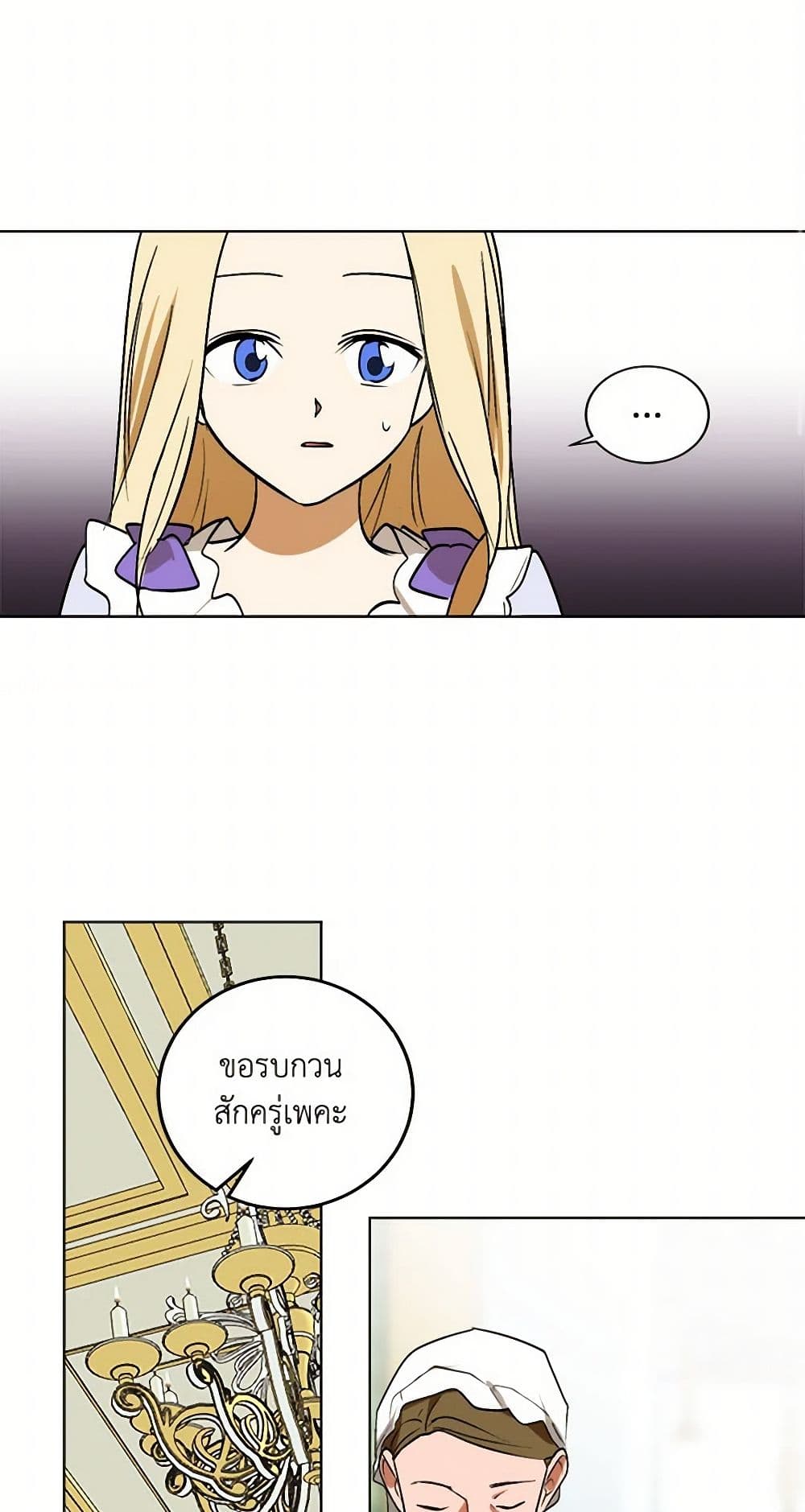 The Tyrant's Comfort Doll page 4