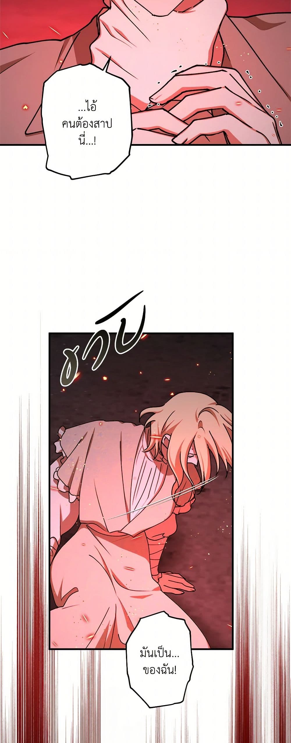The Tyrant's Comfort Doll page 7