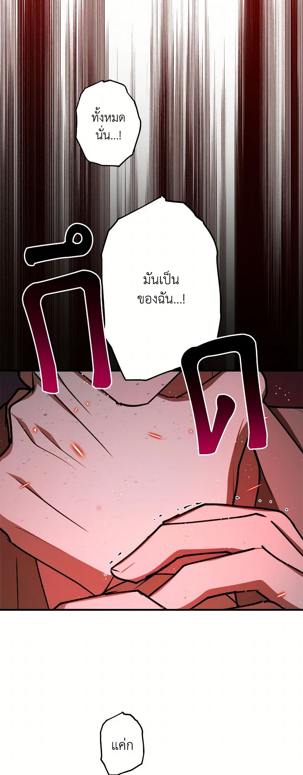 The Tyrant's Comfort Doll page 8