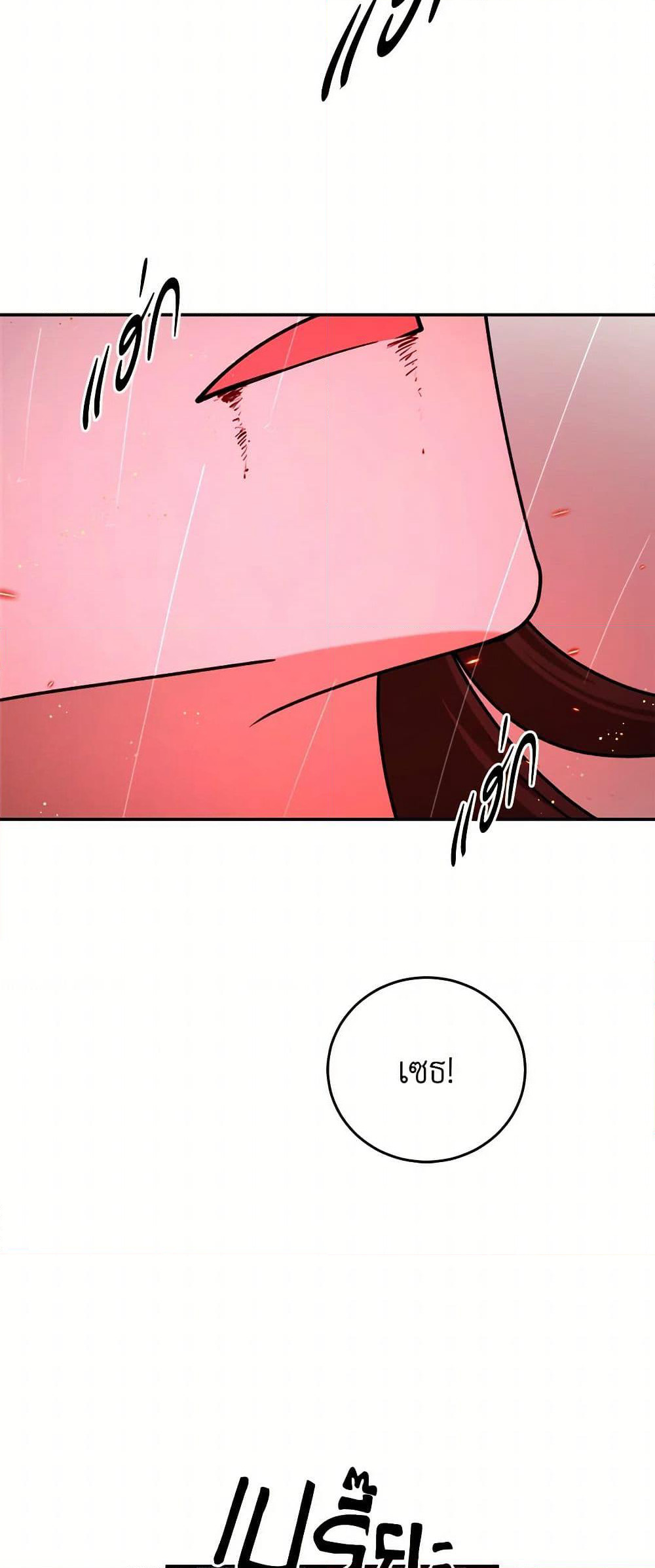 The Tyrant's Comfort Doll page 8