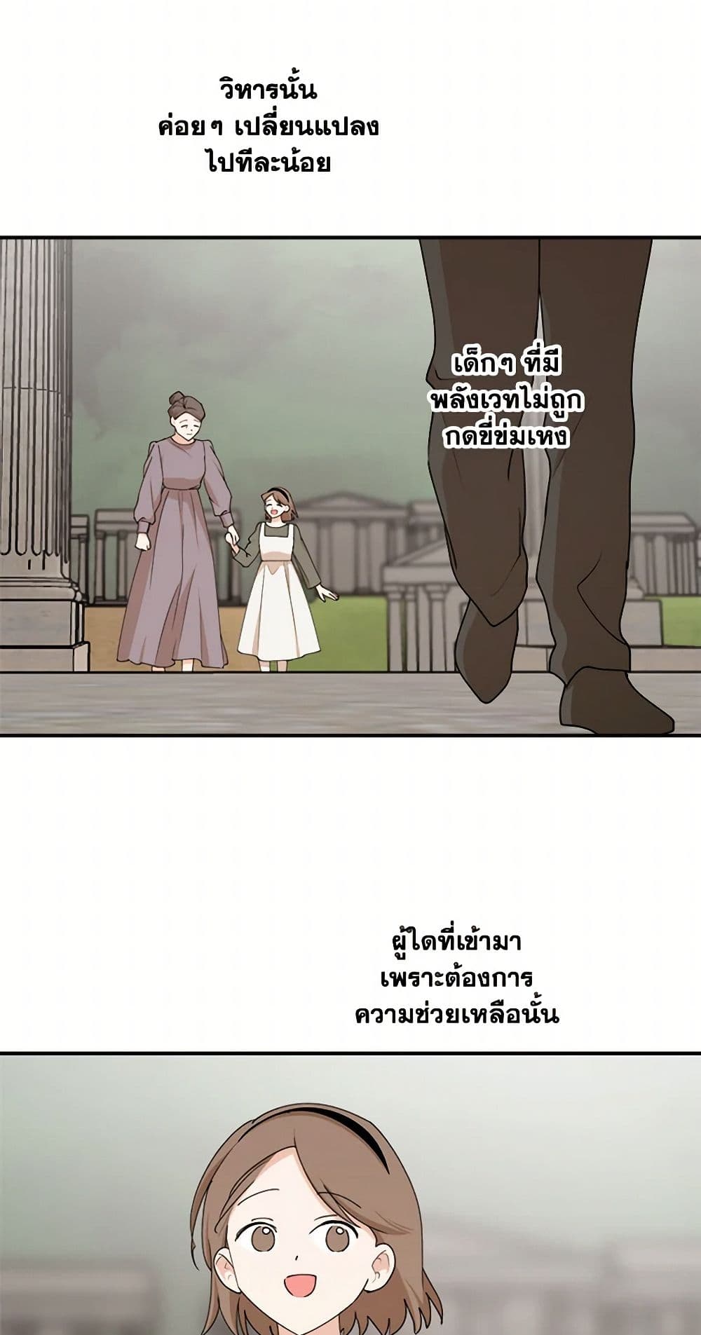 The Tyrant's Comfort Doll page 7