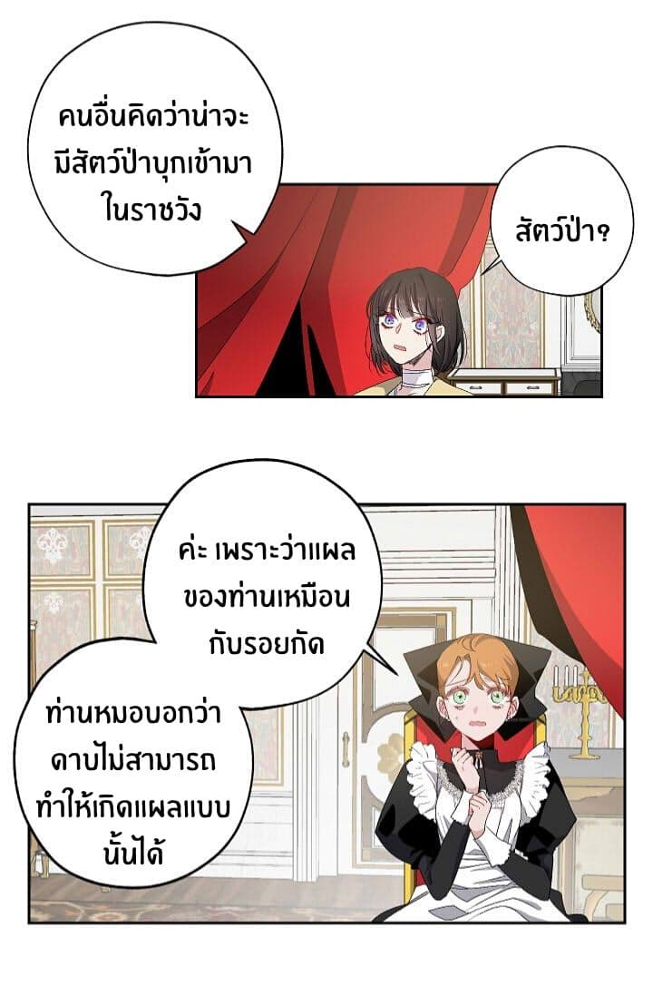 The Tyrant's First Love page 3