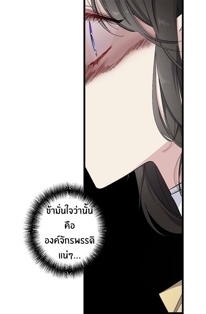 The Tyrant's First Love page 7