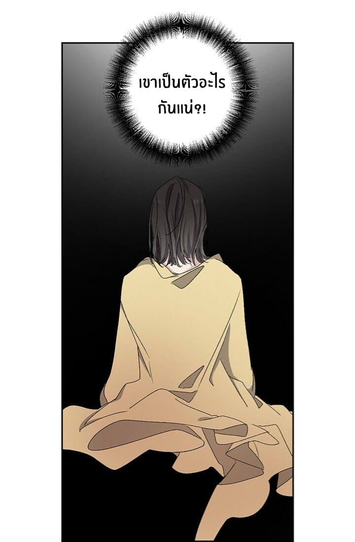 The Tyrant's First Love page 8