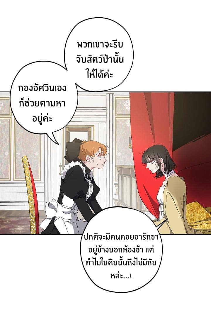 The Tyrant's First Love page 10