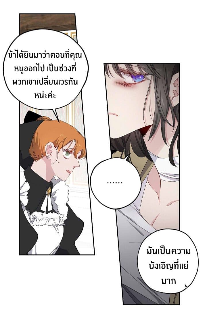 The Tyrant's First Love page 11