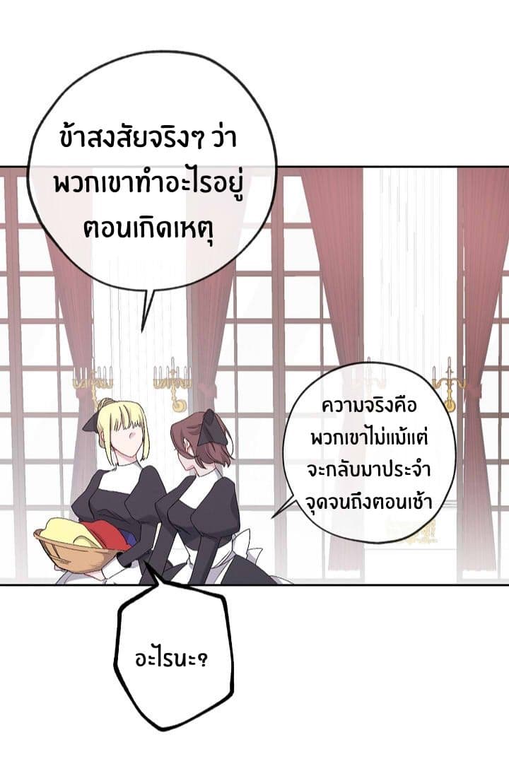 The Tyrant's First Love page 17