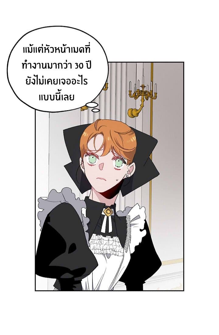 The Tyrant's First Love page 20