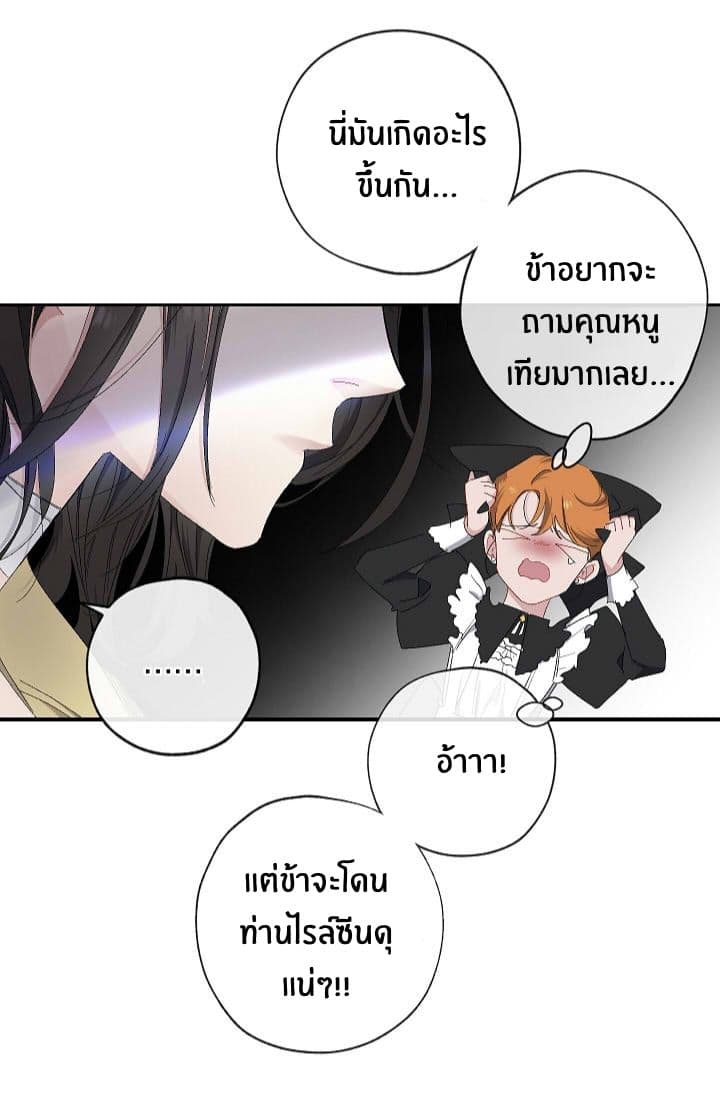 The Tyrant's First Love page 21