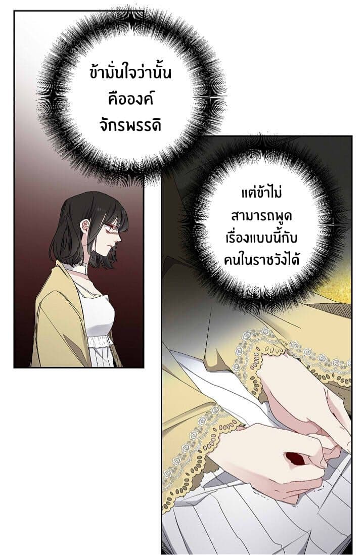 The Tyrant's First Love page 22