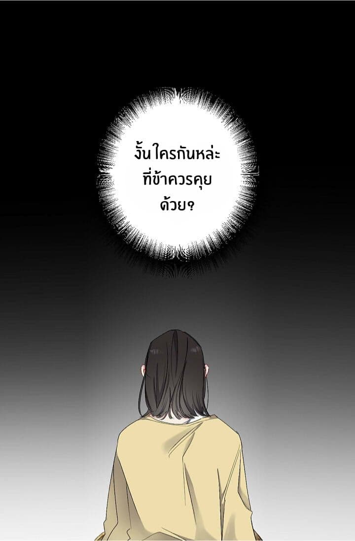 The Tyrant's First Love page 23