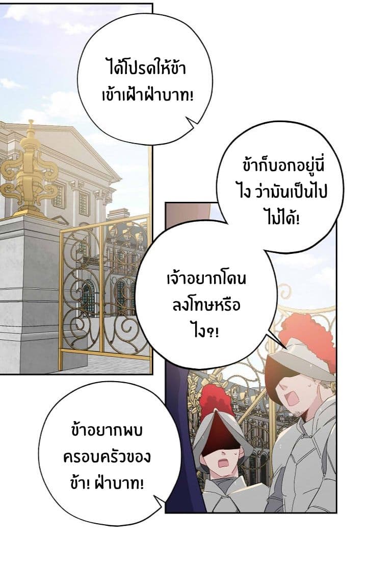 The Tyrant's First Love page 24