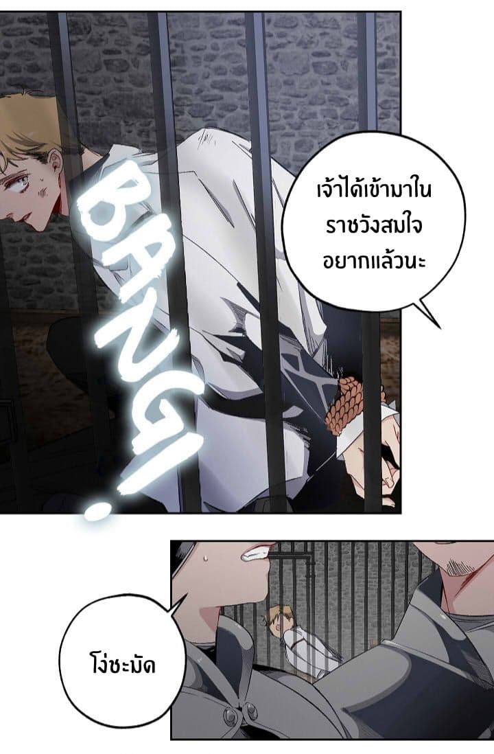 The Tyrant's First Love page 27