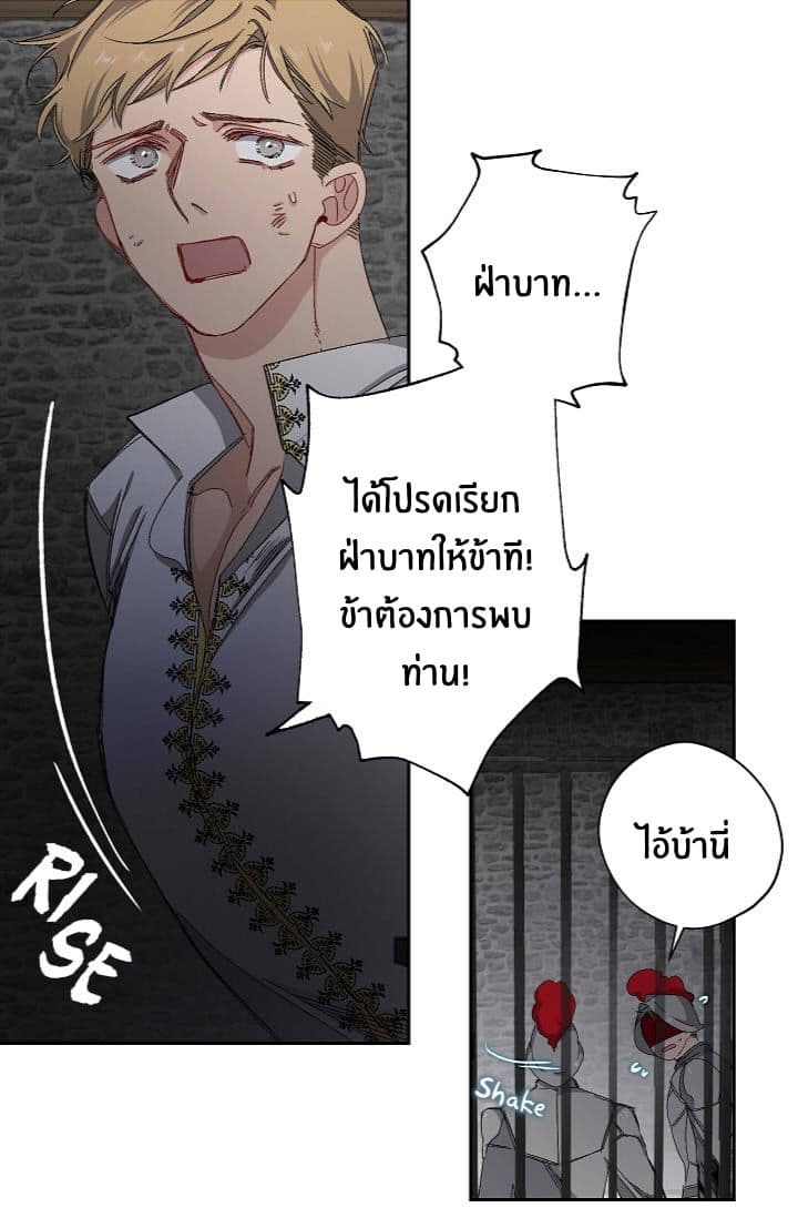 The Tyrant's First Love page 28