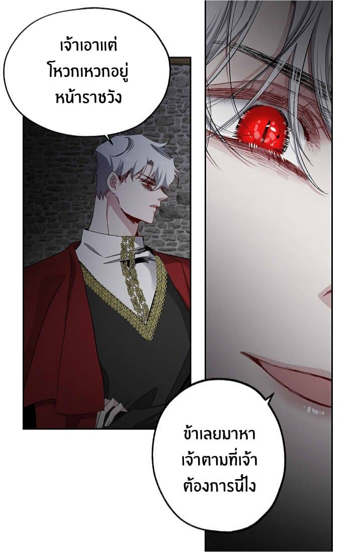 The Tyrant's First Love page 36