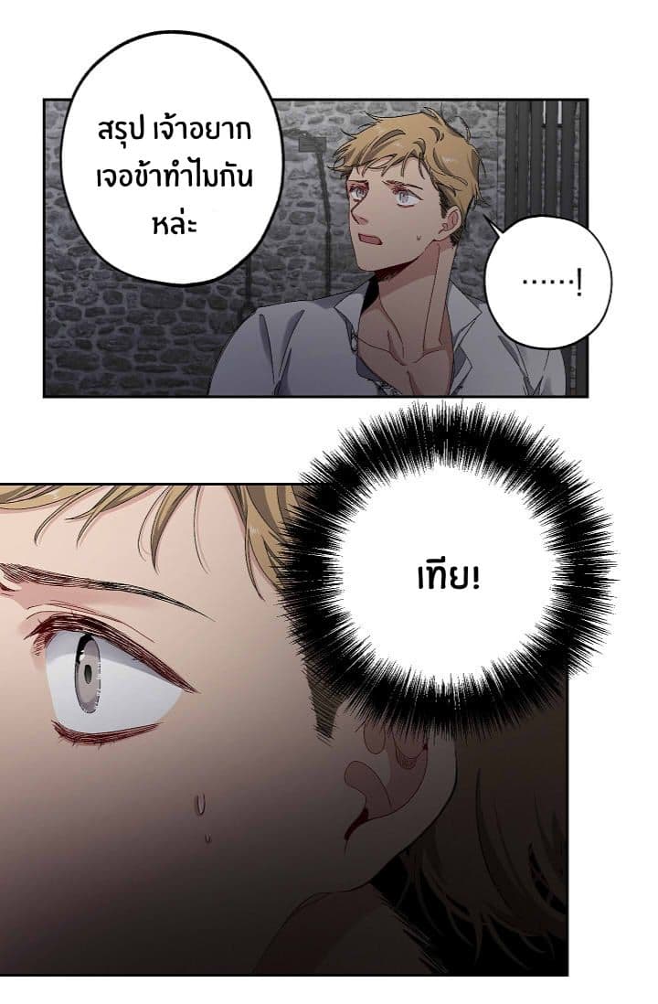 The Tyrant's First Love page 37