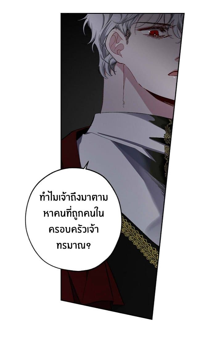 The Tyrant's First Love page 41