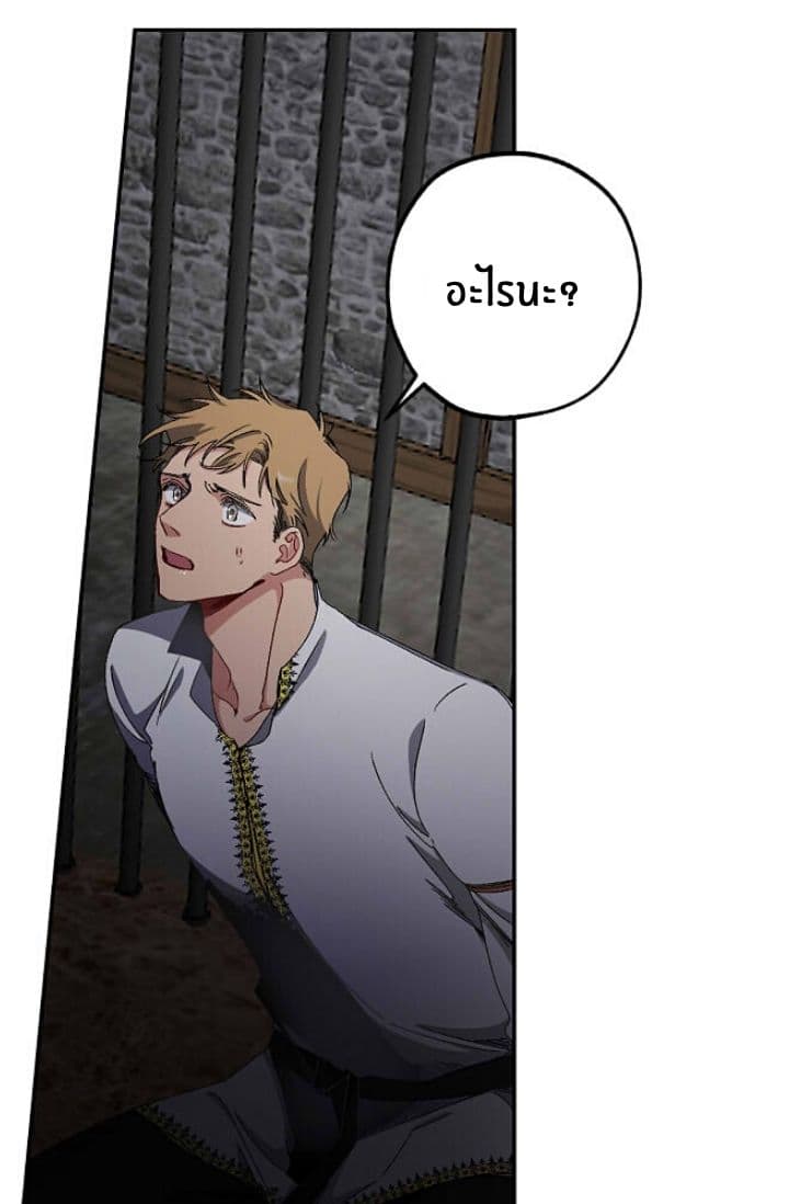 The Tyrant's First Love page 42