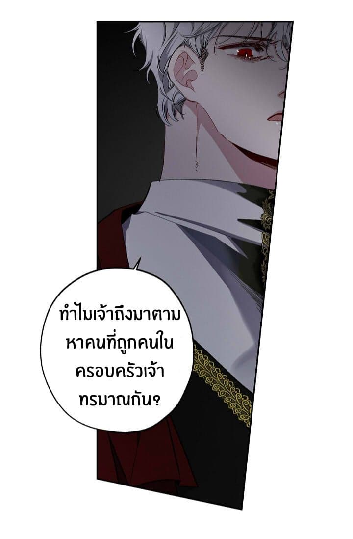 The Tyrant's First Love page 2