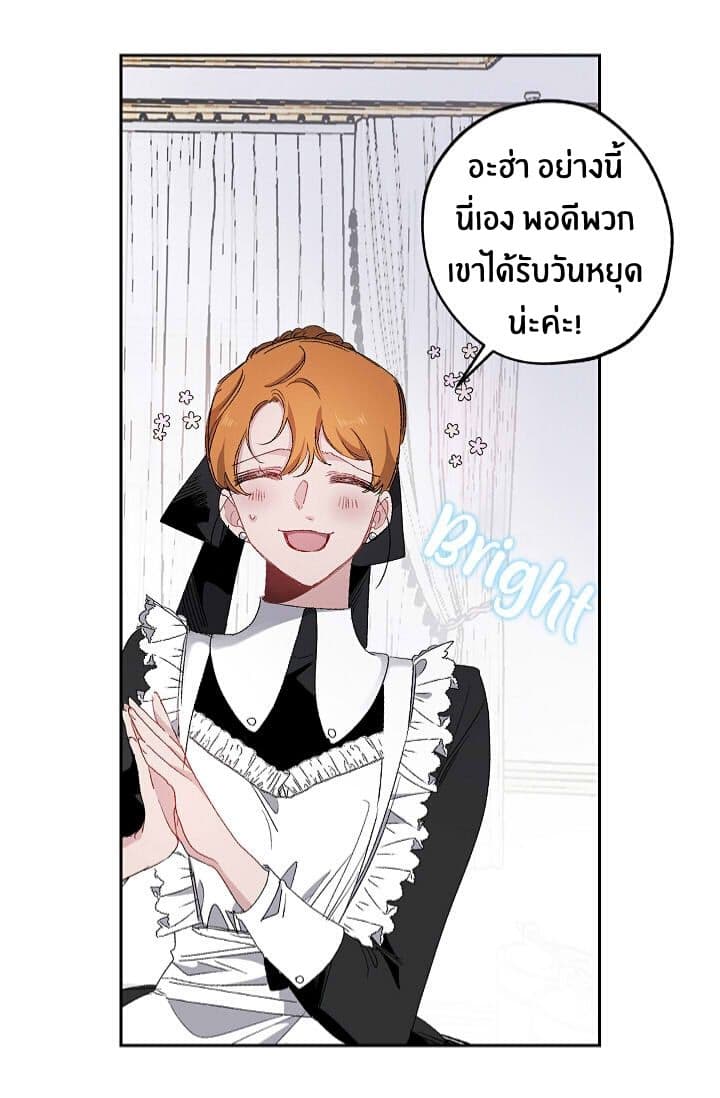 The Tyrant's First Love page 14