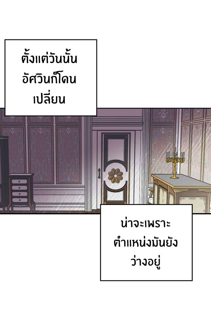 The Tyrant's First Love page 16