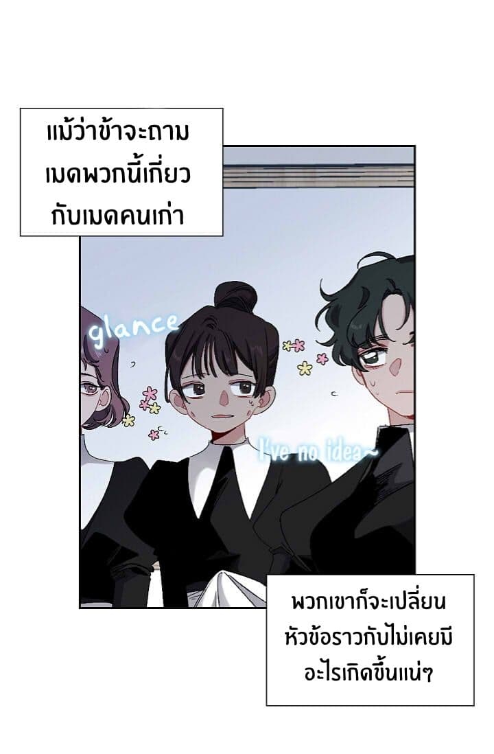 The Tyrant's First Love page 18