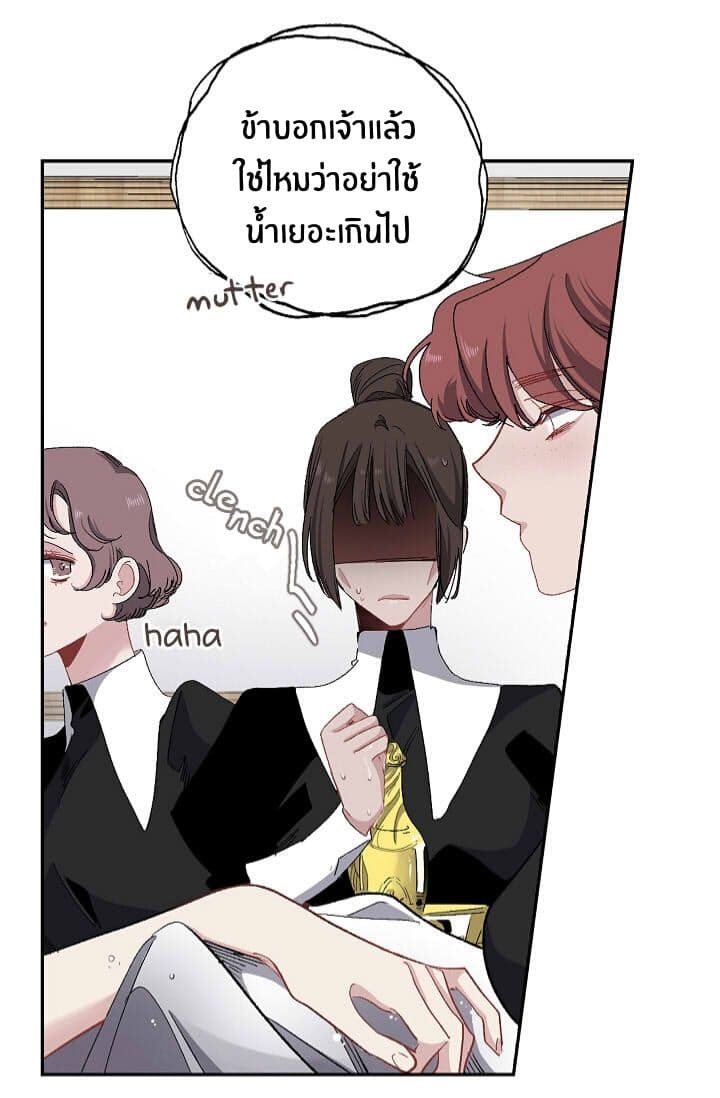 The Tyrant's First Love page 21