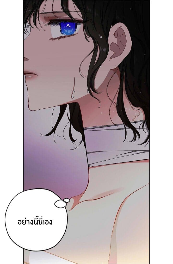 The Tyrant's First Love page 22