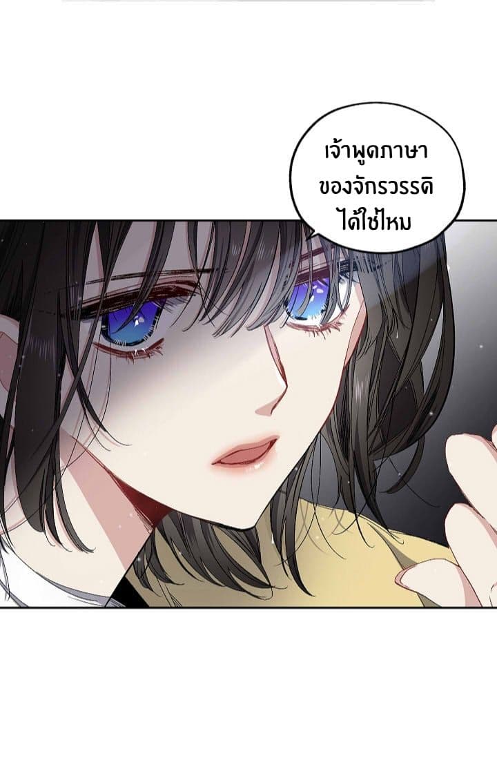 The Tyrant's First Love page 25