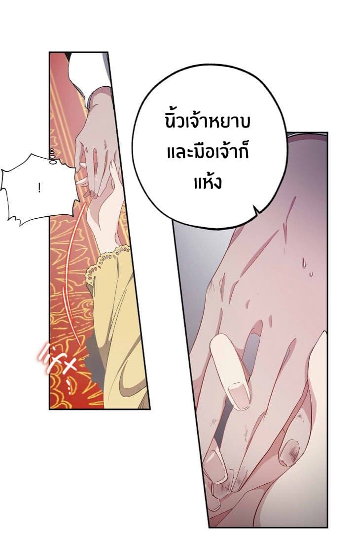 The Tyrant's First Love page 28