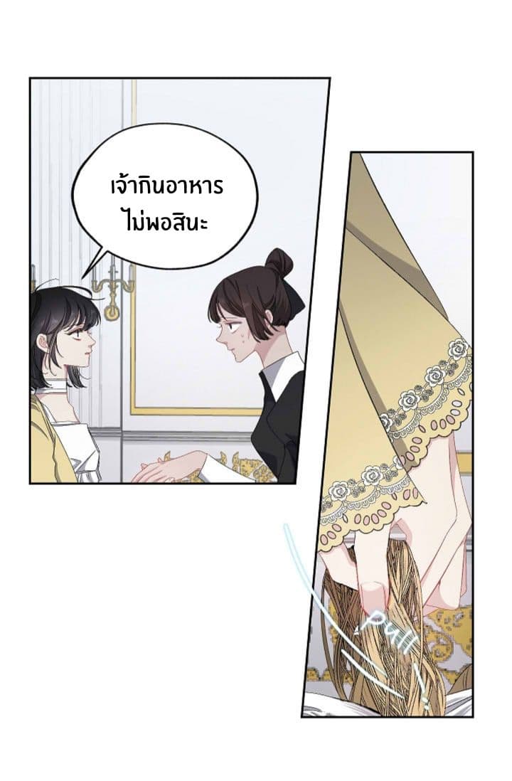 The Tyrant's First Love page 29