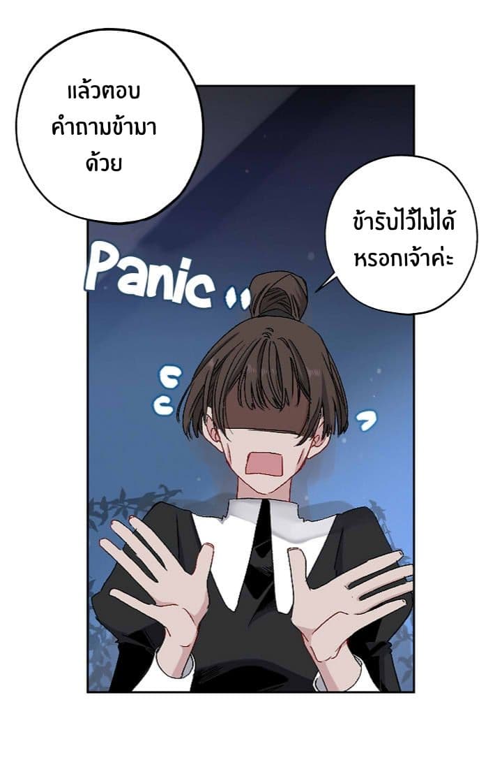 The Tyrant's First Love page 34