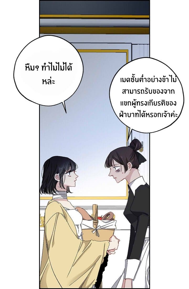 The Tyrant's First Love page 35