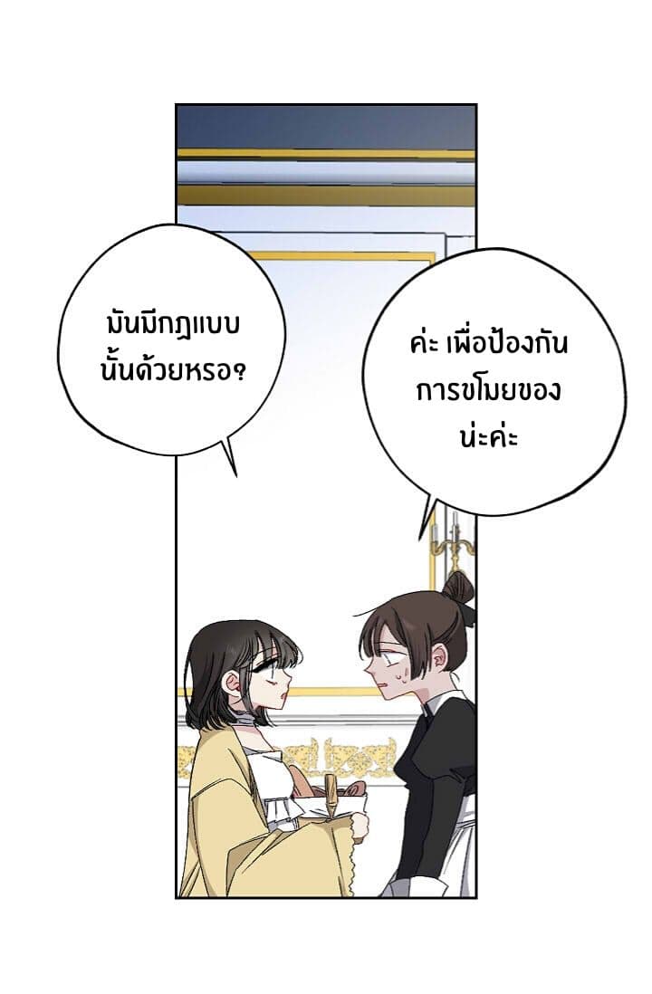 The Tyrant's First Love page 36