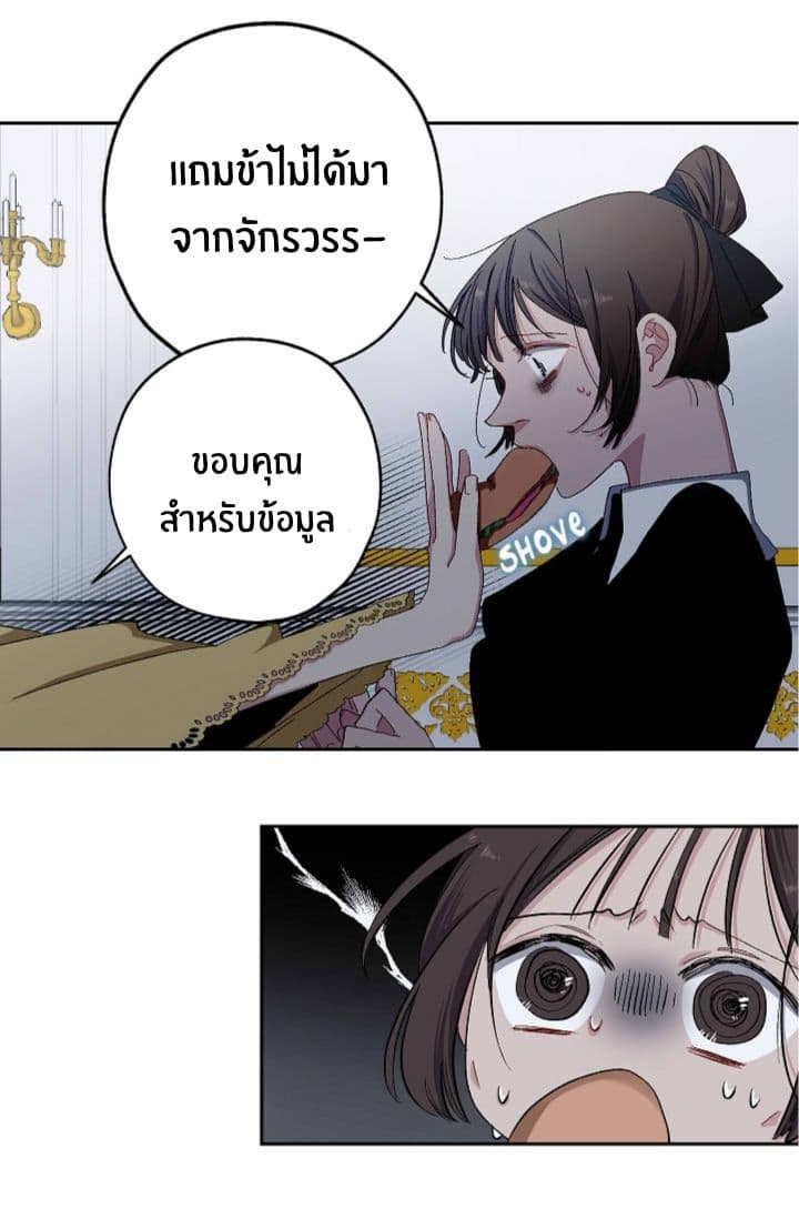 The Tyrant's First Love page 37