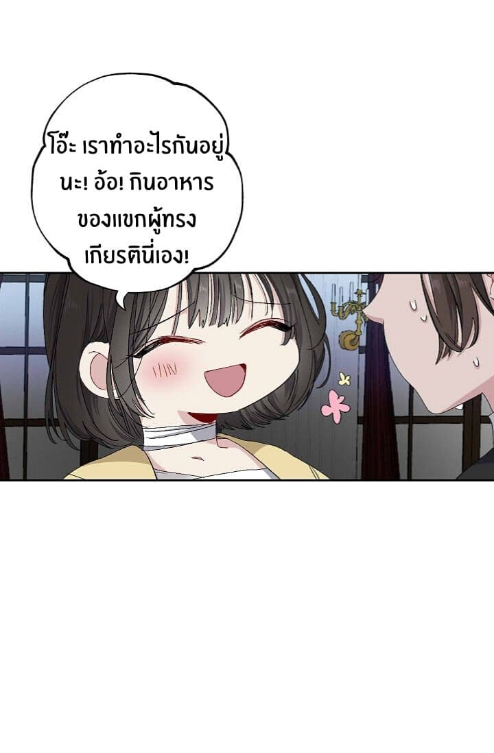 The Tyrant's First Love page 38