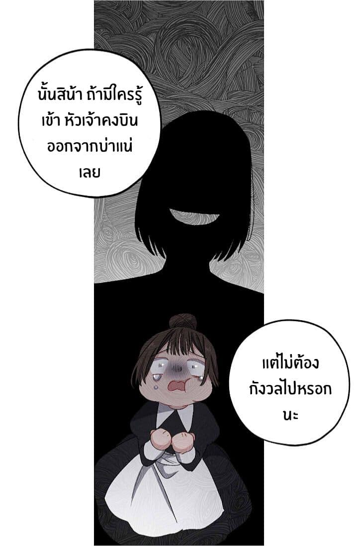 The Tyrant's First Love page 39