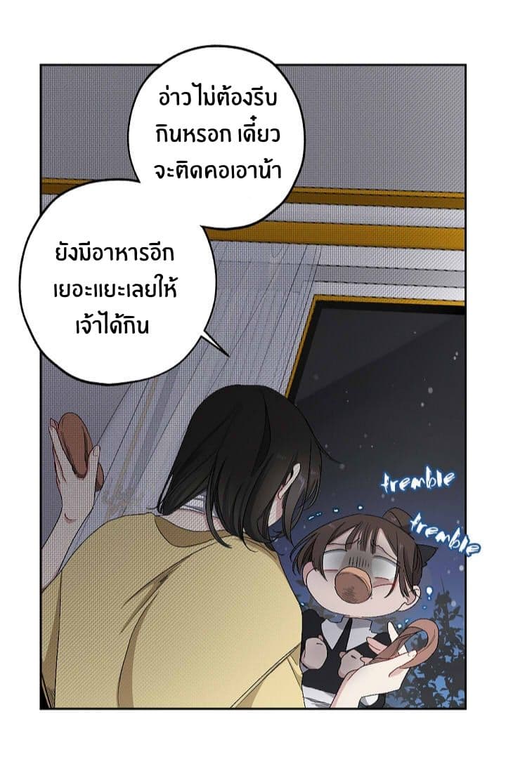 The Tyrant's First Love page 41
