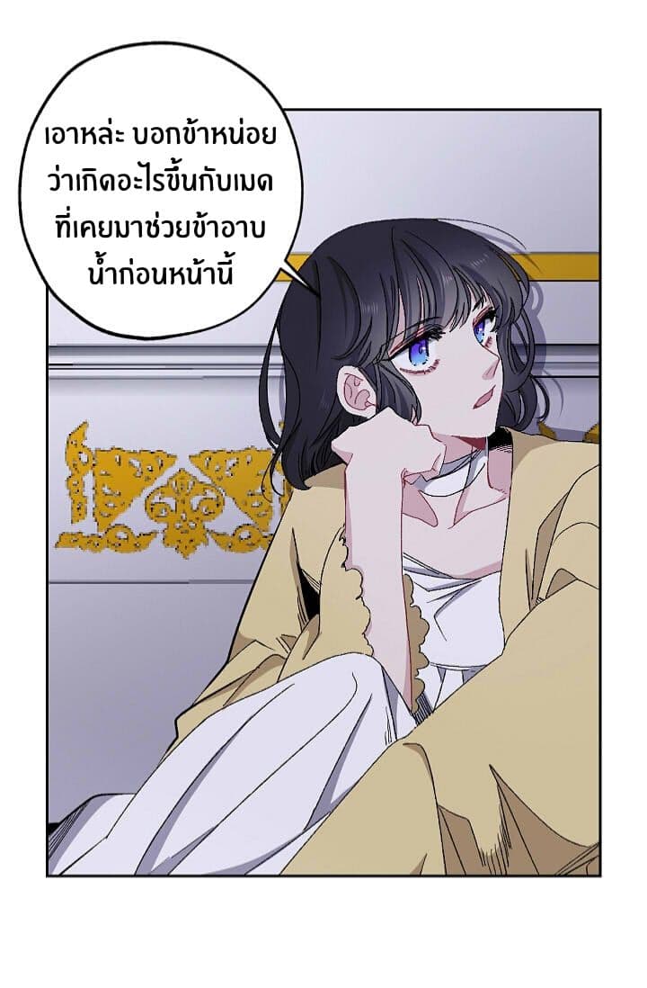 The Tyrant's First Love page 43