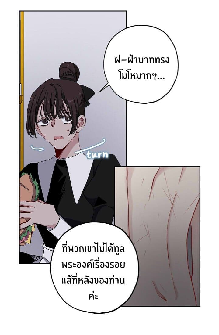 The Tyrant's First Love page 45