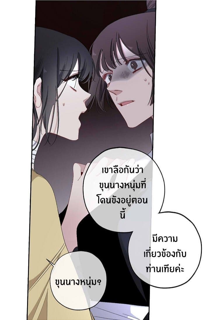 The Tyrant's First Love page 55