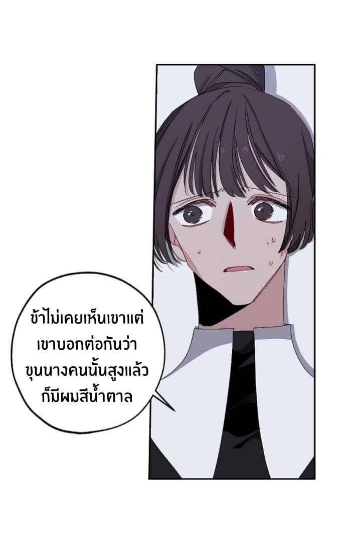 The Tyrant's First Love page 56