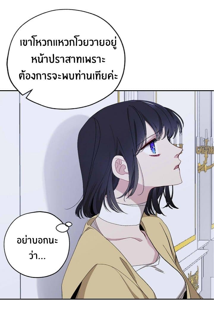 The Tyrant's First Love page 57