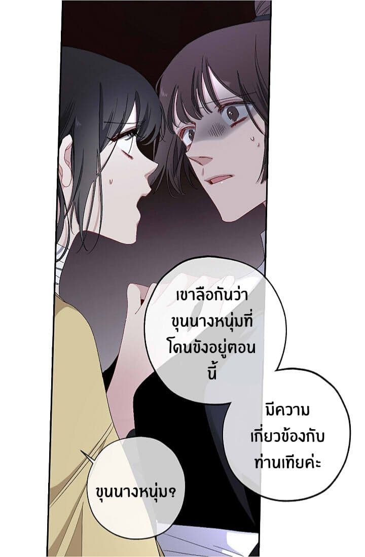 The Tyrant's First Love page 2