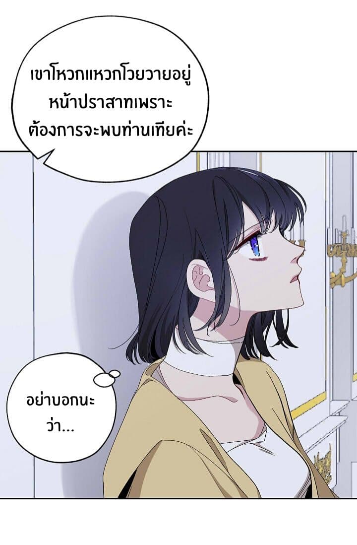 The Tyrant's First Love page 3