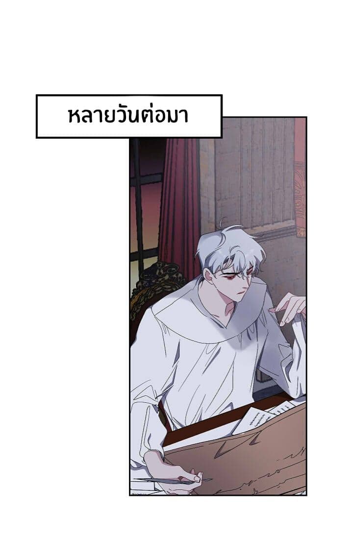 The Tyrant's First Love page 6