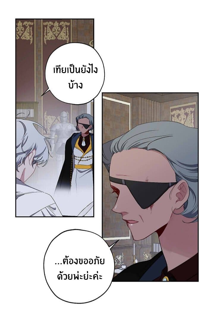 The Tyrant's First Love page 7