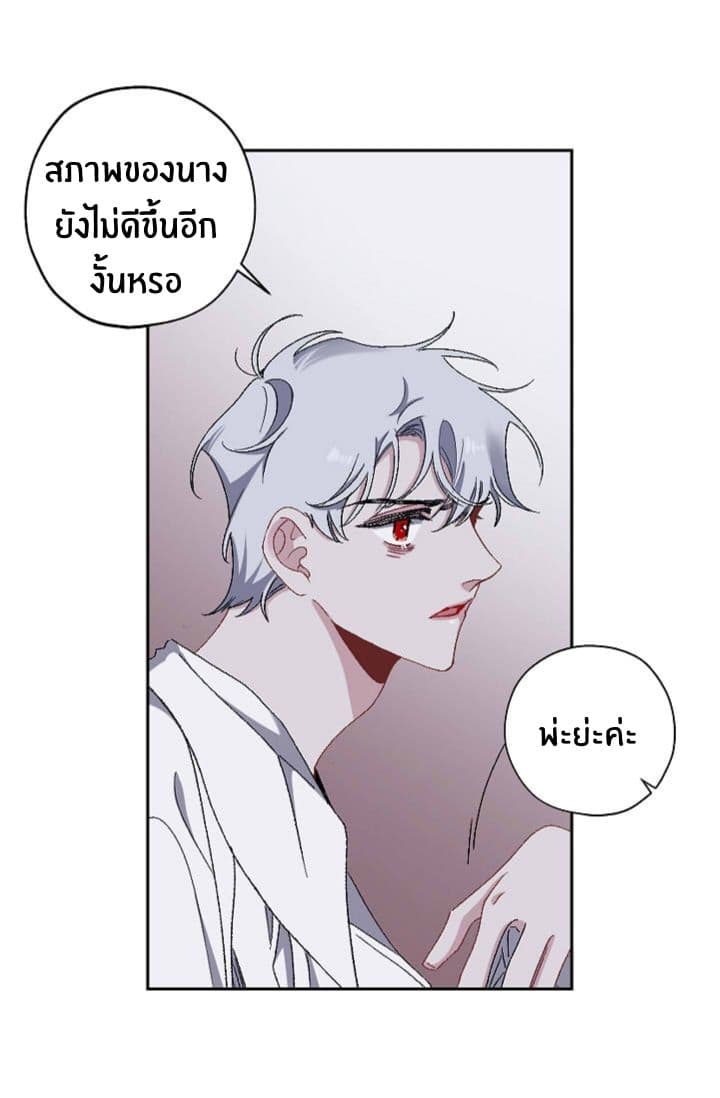 The Tyrant's First Love page 8