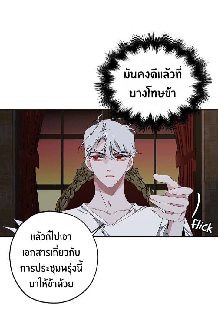 The Tyrant's First Love page 15