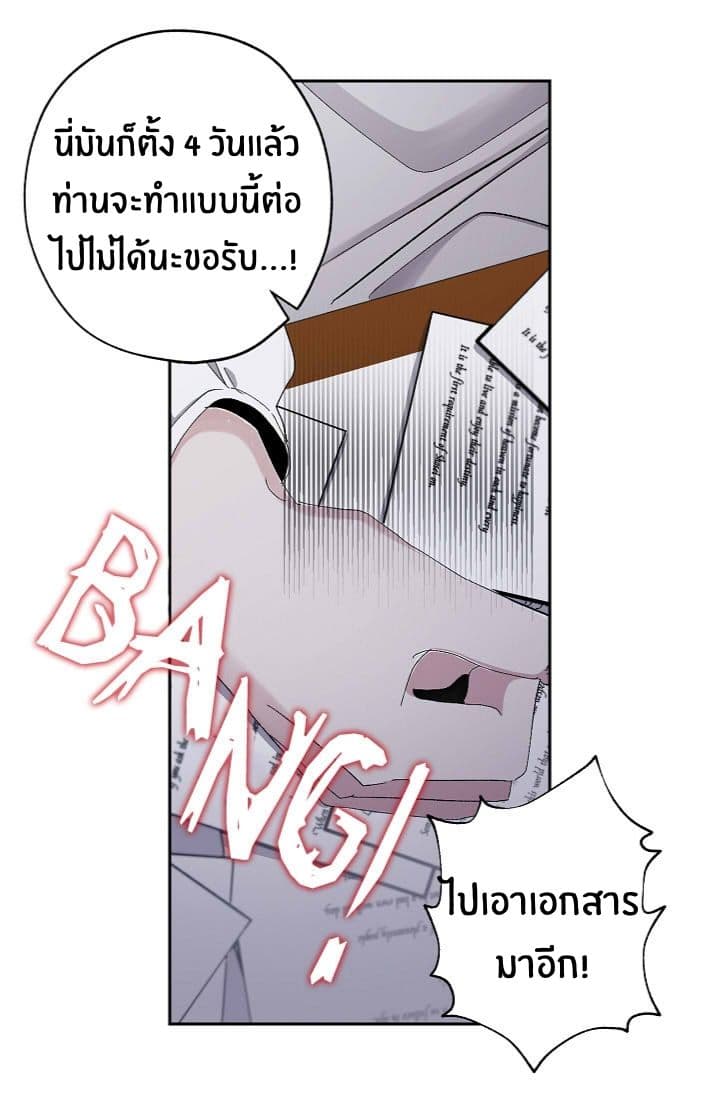 The Tyrant's First Love page 17